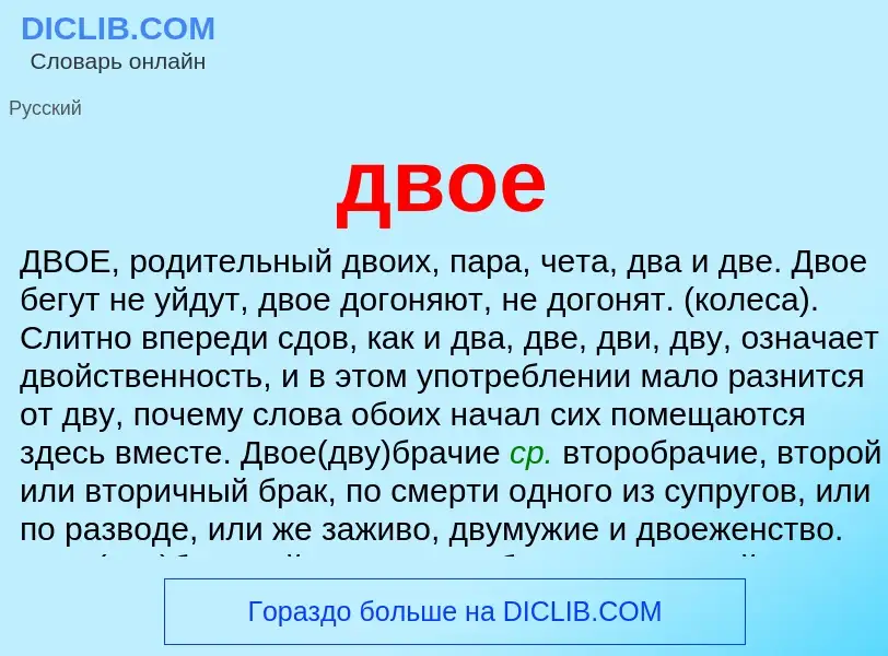 O que é двое - definição, significado, conceito