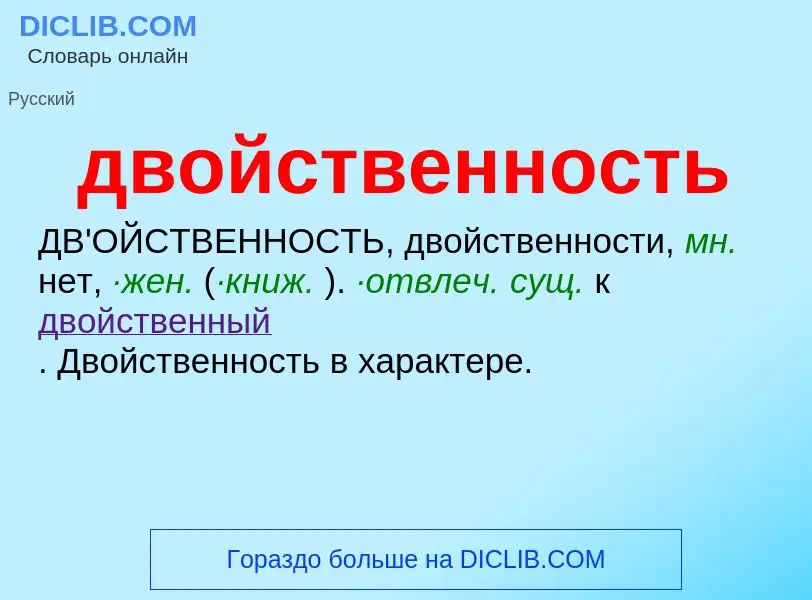 O que é двойственность - definição, significado, conceito