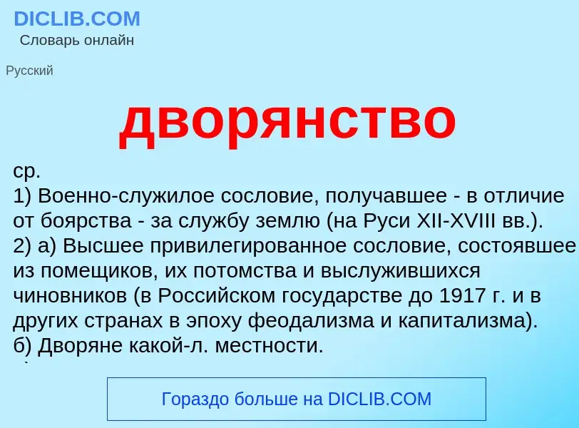 What is дворянство - definition