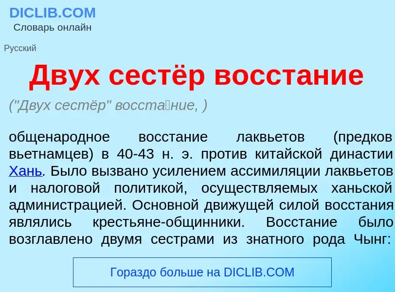 ¿Qué es Двух сестёр восст<font color="red">а</font>ние? - significado y definición