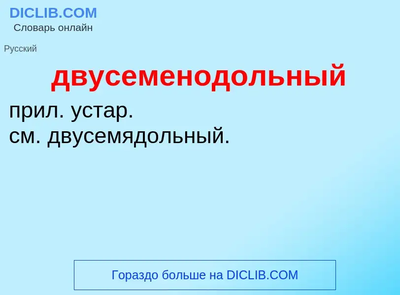 O que é двусеменодольный - definição, significado, conceito