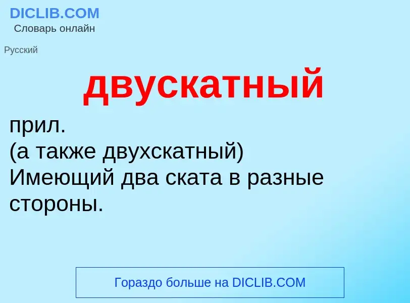 O que é двускатный - definição, significado, conceito