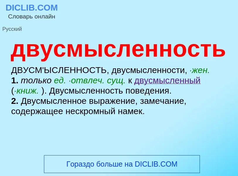 Что такое двусмысленность - определение