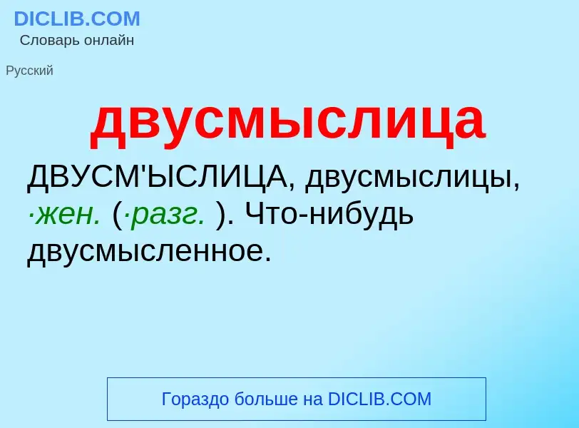 O que é двусмыслица - definição, significado, conceito