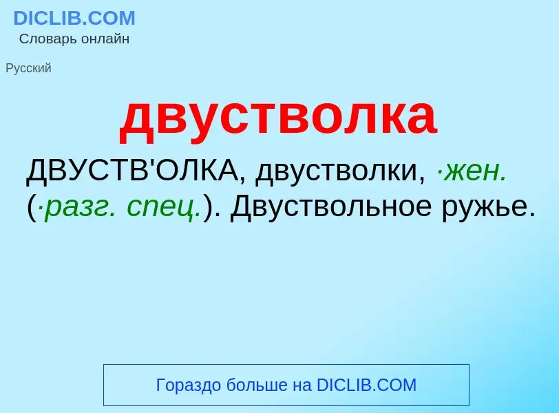 O que é двустволка - definição, significado, conceito