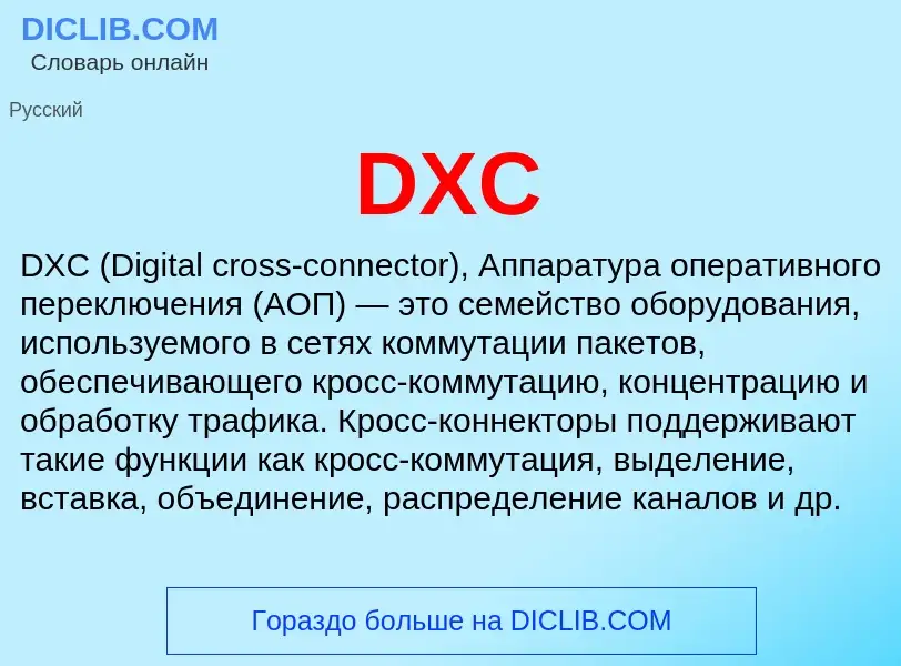 O que é DXC - definição, significado, conceito