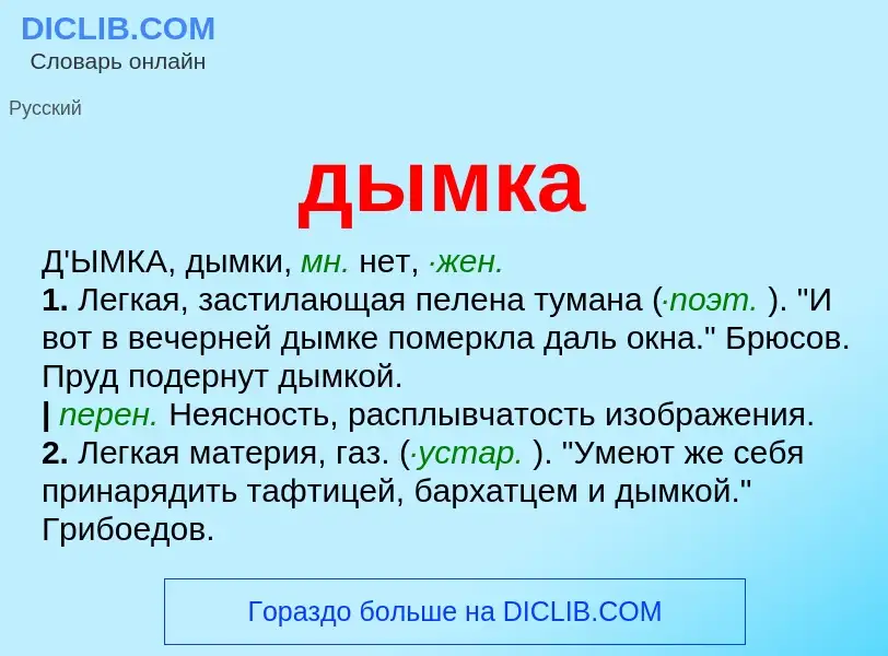 What is дымка - meaning and definition