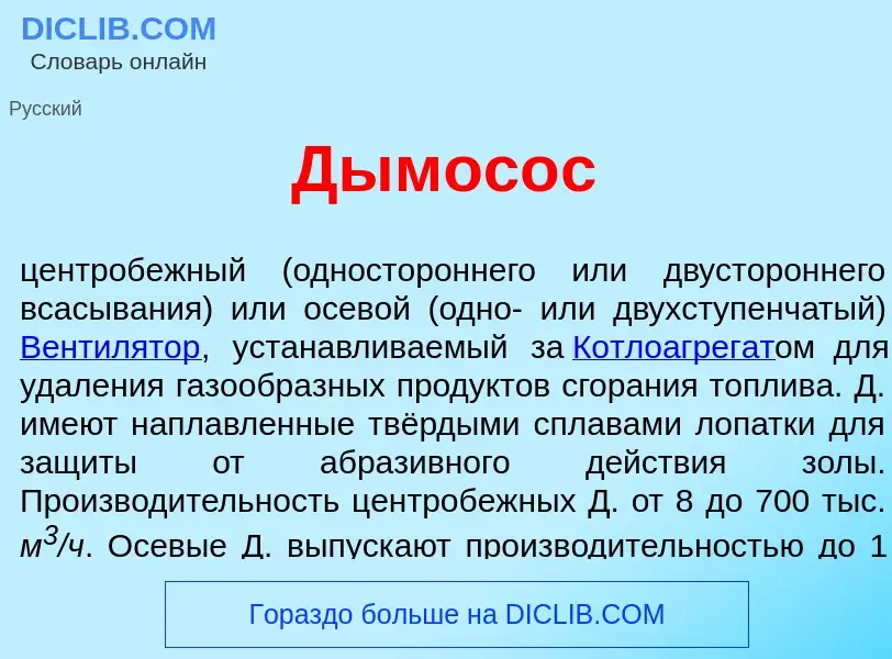 ¿Qué es Дымос<font color="red">о</font>с? - significado y definición