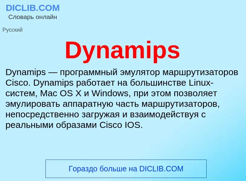 What is Dynamips - meaning and definition