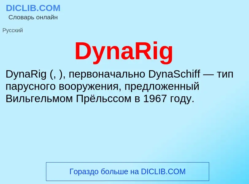 Was ist DynaRig - Definition