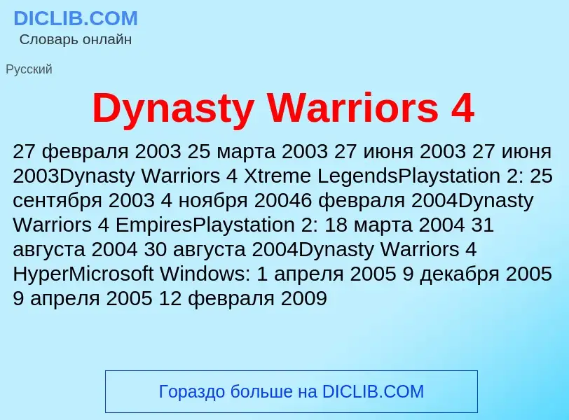 What is Dynasty Warriors 4 - meaning and definition