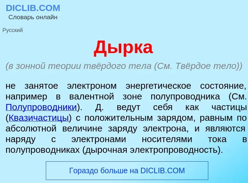 Che cos'è Д<font color="red">ы</font>рка - definizione