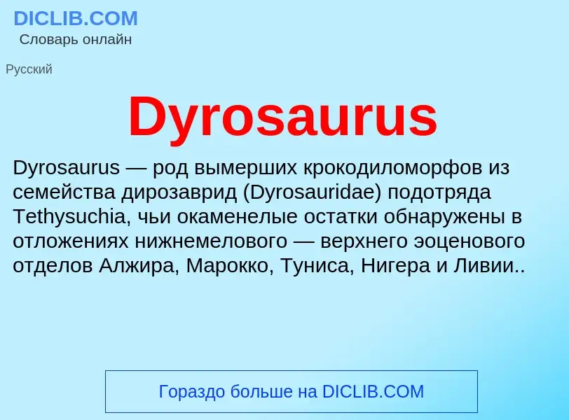 What is Dyrosaurus - meaning and definition