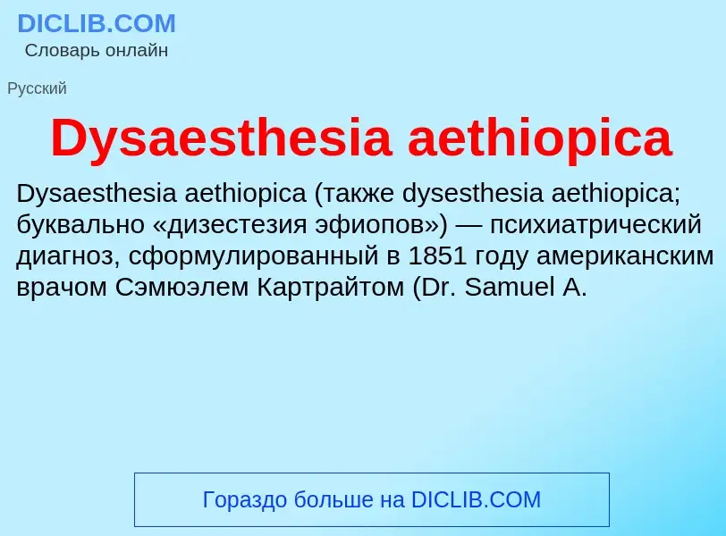 What is Dysaesthesia aethiopica - meaning and definition