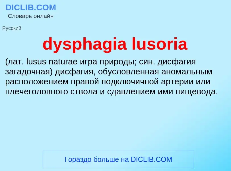 Τι είναι dysphagia lusoria  - ορισμός