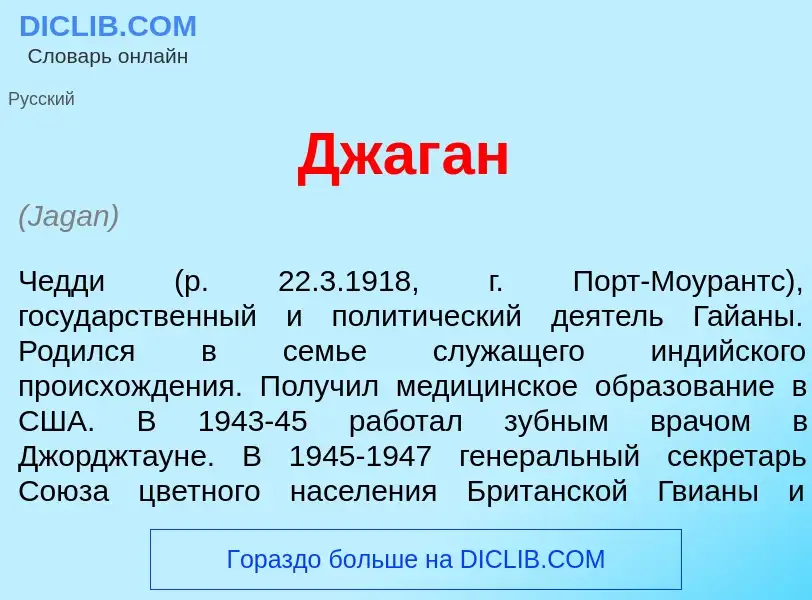 Что такое Джаг<font color="red">а</font>н - определение