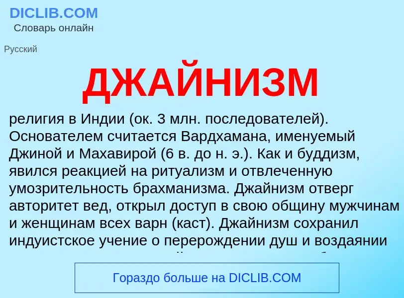 What is ДЖАЙНИЗМ - definition