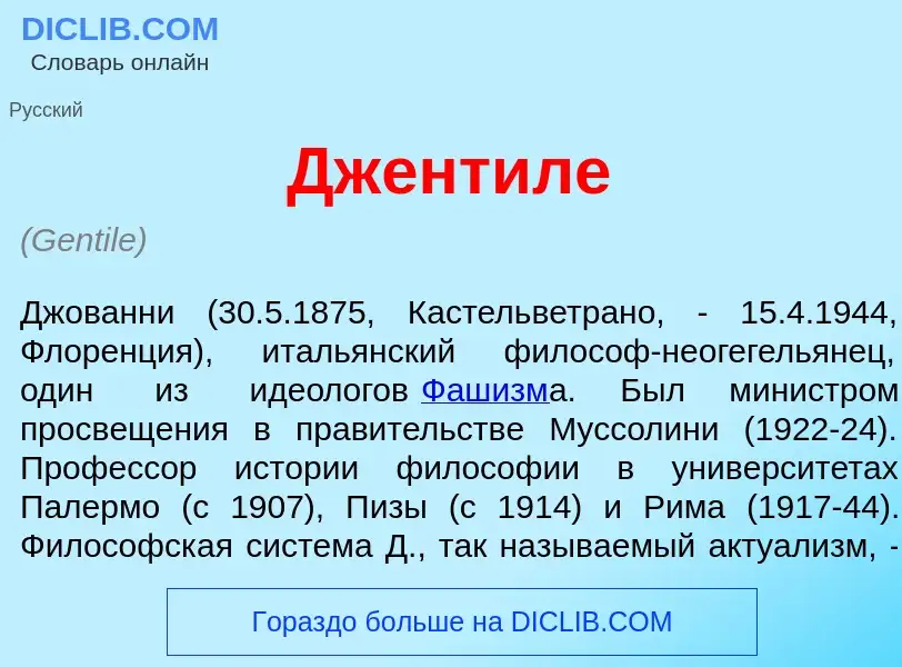 What is Джент<font color="red">и</font>ле - definition