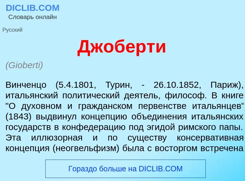 Qu'est-ce que Джоб<font color="red">е</font>рти - définition