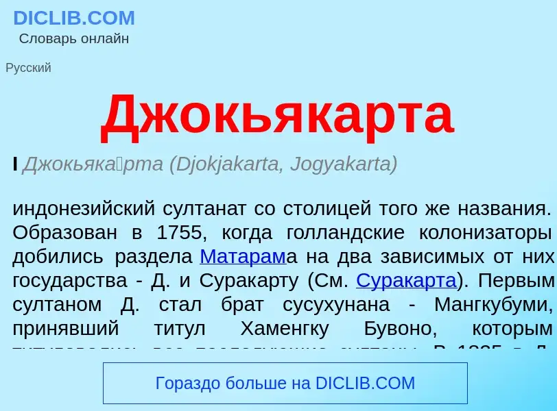 What is Джокьякарта - definition