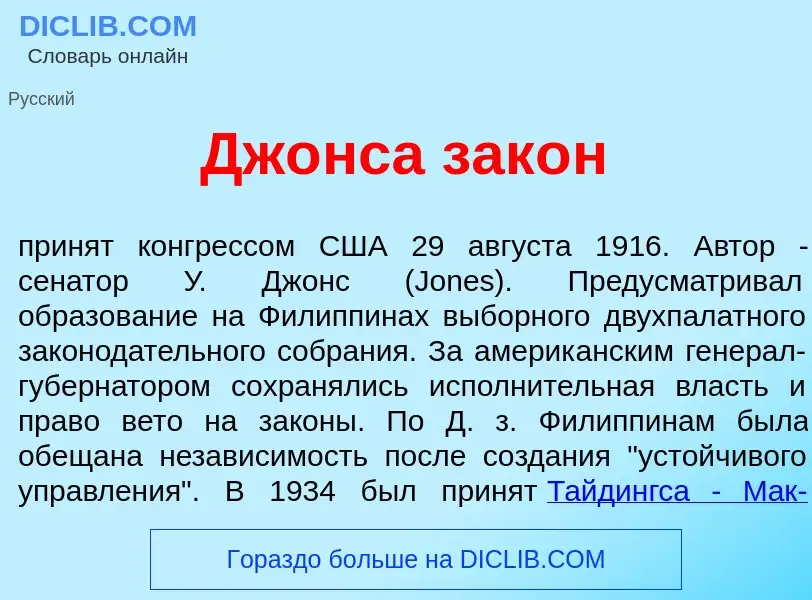 What is Дж<font color="red">о</font>нса зак<font color="red">о</font>н - meaning and definition