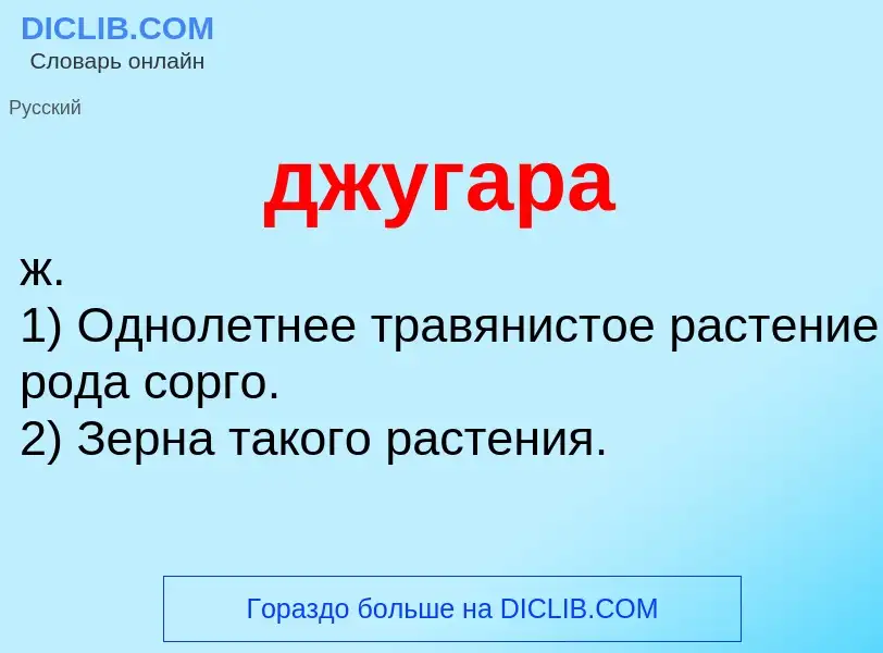 Что такое джугара - определение