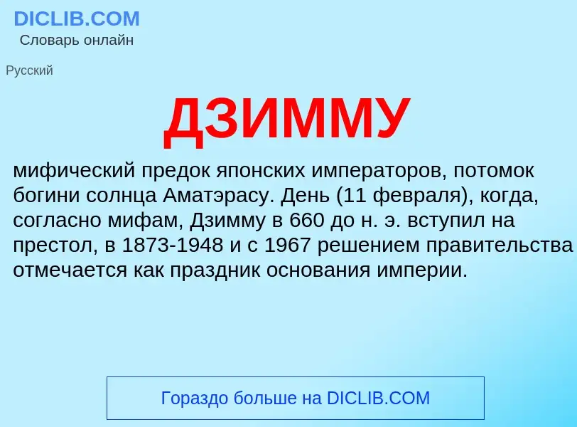 What is ДЗИММУ - definition