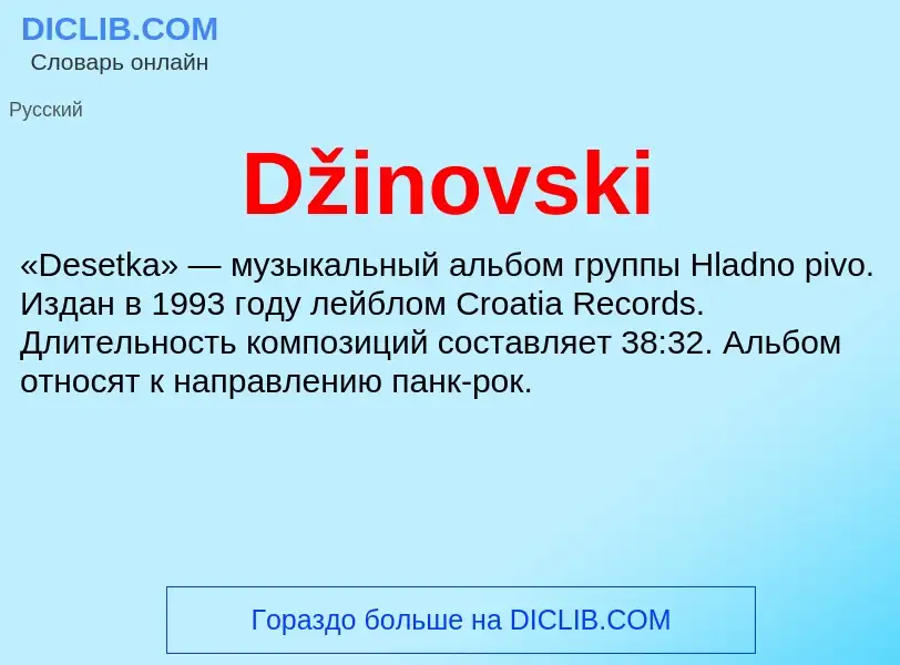 What is Džinovski - meaning and definition