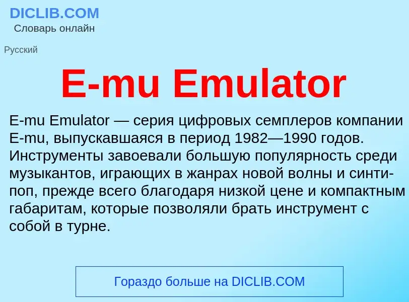 Che cos'è E-mu Emulator - definizione