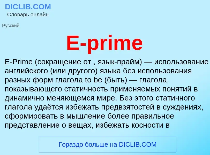 Che cos'è E-prime - definizione