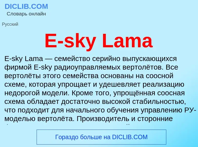 Che cos'è E-sky Lama - definizione