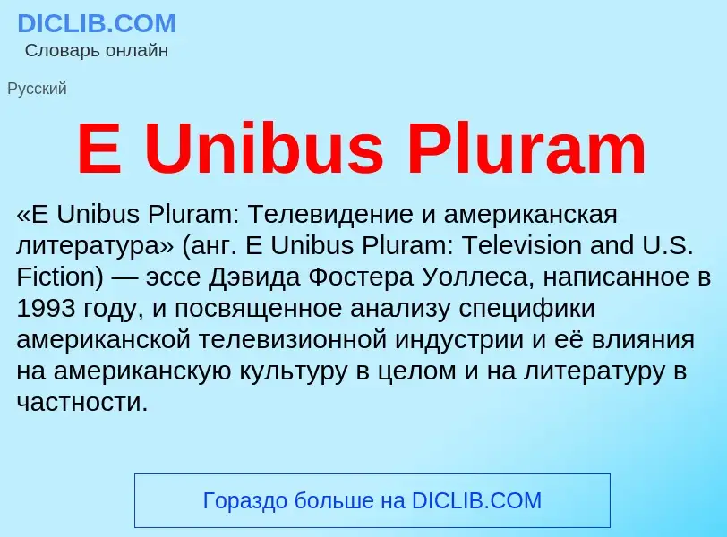 Che cos'è E Unibus Pluram - definizione