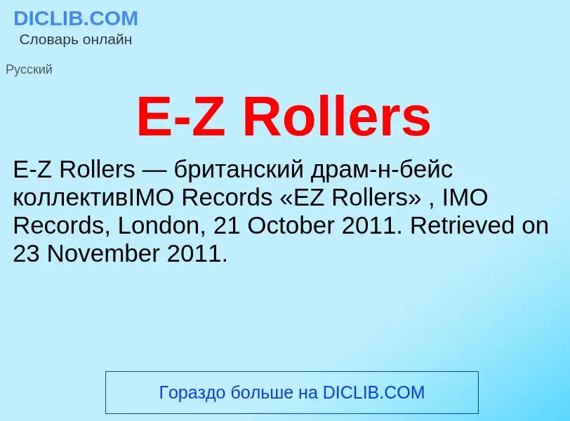 Che cos'è E-Z Rollers - definizione