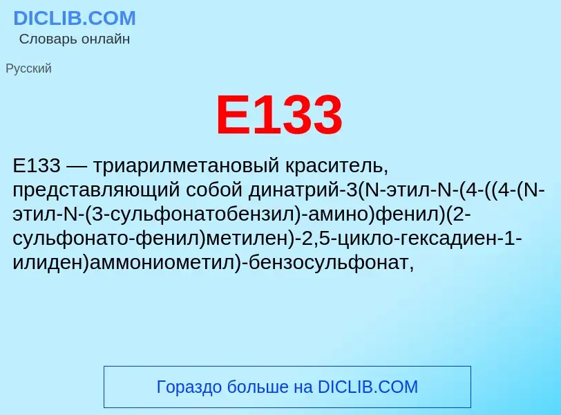 Che cos'è E133 - definizione