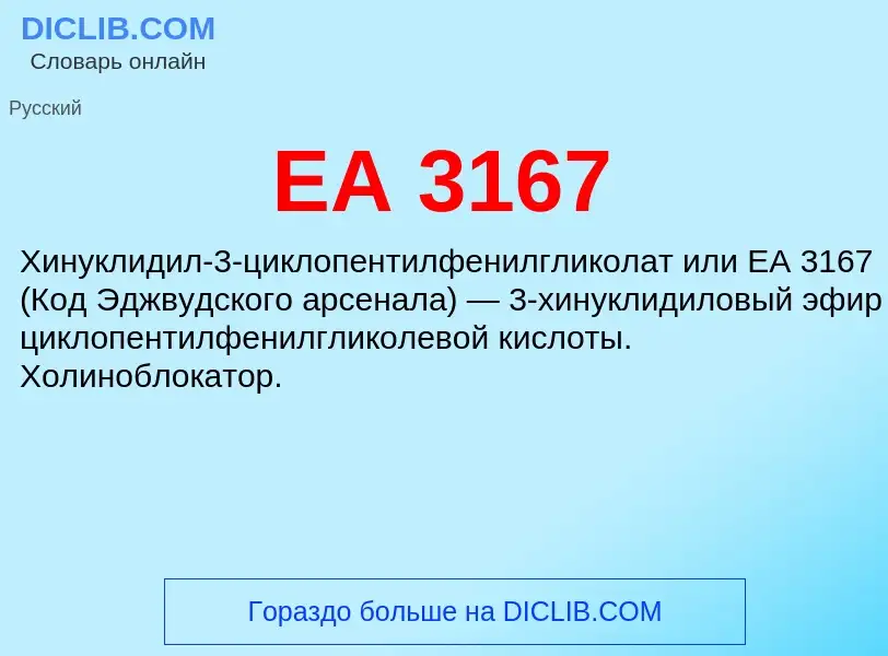 Τι είναι EA 3167 - ορισμός