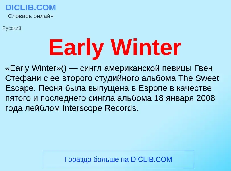 Что такое Early Winter - определение