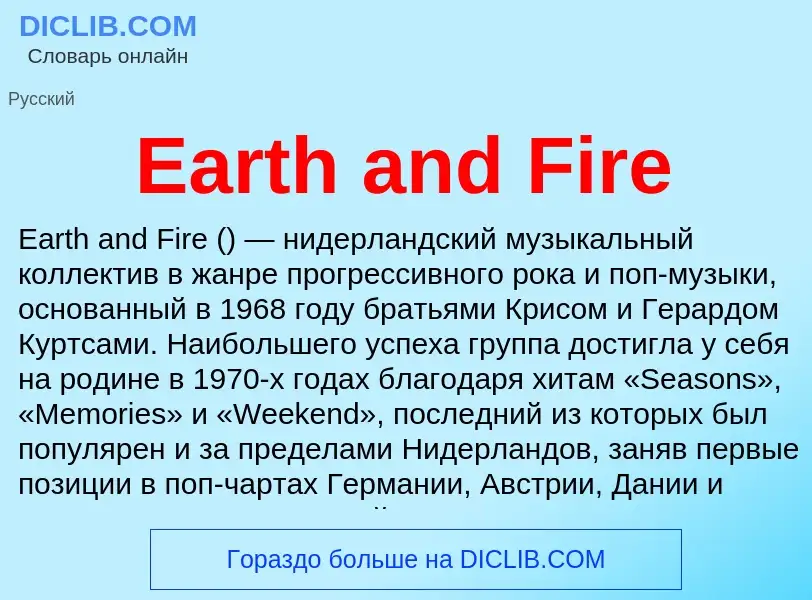 Wat is Earth and Fire - definition