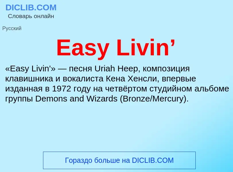 Wat is Easy Livin’ - definition