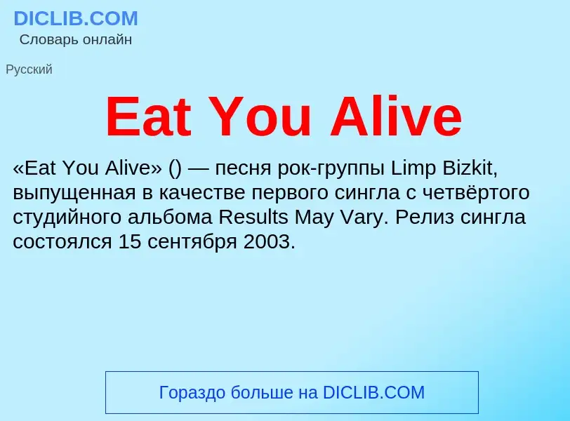 Что такое Eat You Alive - определение