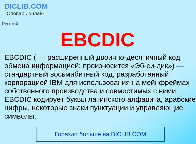 Che cos'è EBCDIC - definizione