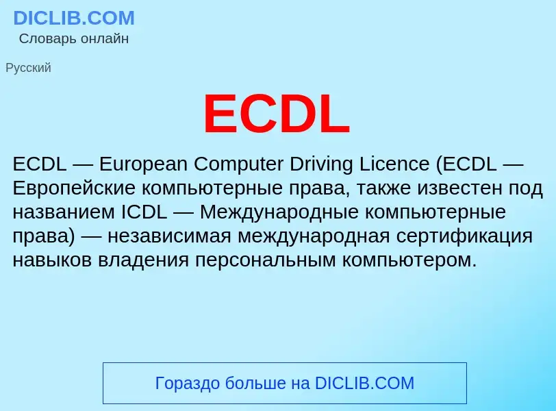 Che cos'è ECDL - definizione