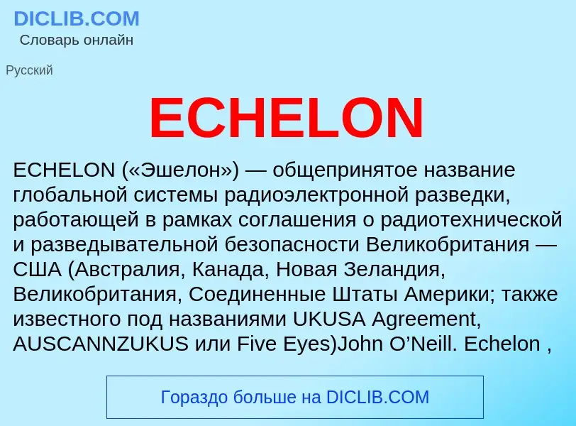 Che cos'è ECHELON - definizione