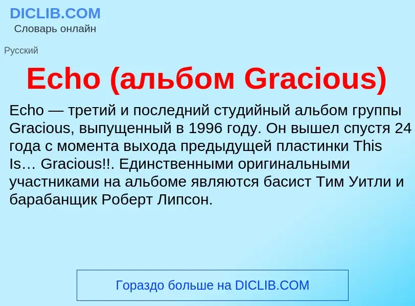 Что такое Echo (альбом Gracious) - определение