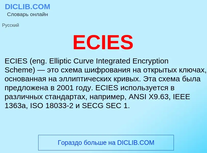 Qu'est-ce que ECIES - définition
