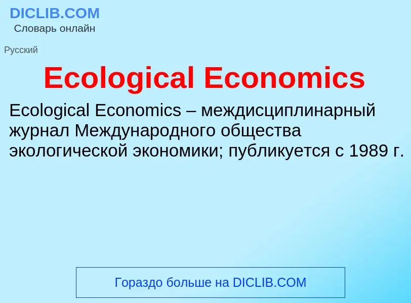 ¿Qué es Ecological Economics? - significado y definición