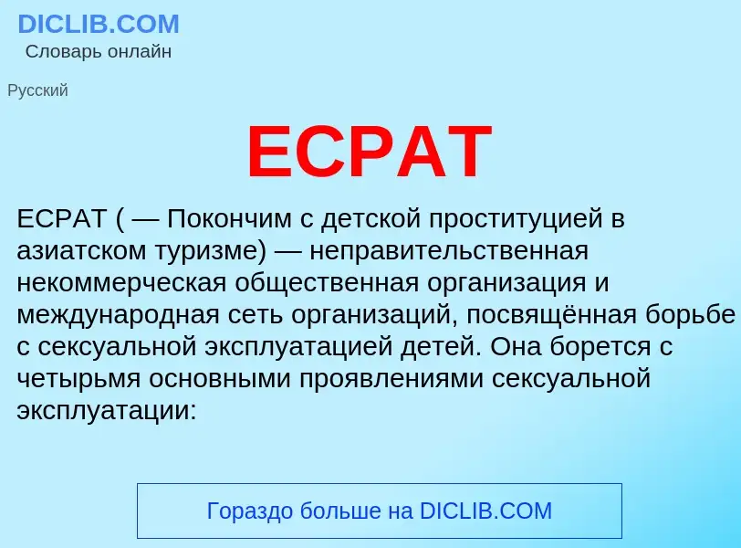 Che cos'è ECPAT - definizione