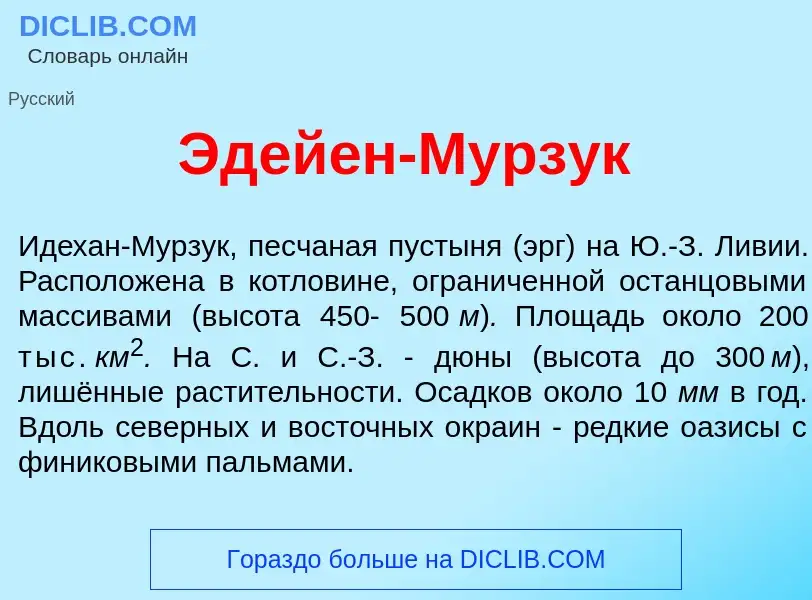 Что такое Эдей<font color="red">е</font>н-Мурз<font color="red">у</font>к - определение