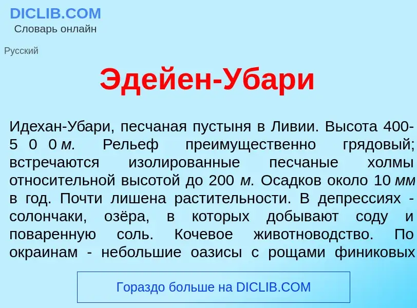 Что такое Эдей<font color="red">е</font>н-Уб<font color="red">а</font>ри - определение