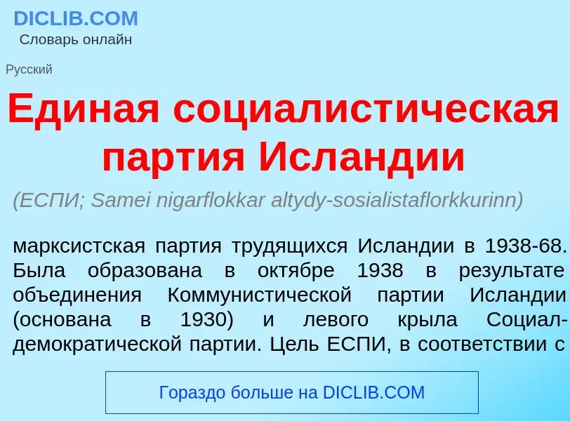 What is Ед<font color="red">и</font>ная социалист<font color="red">и</font>ческая п<font color="red"