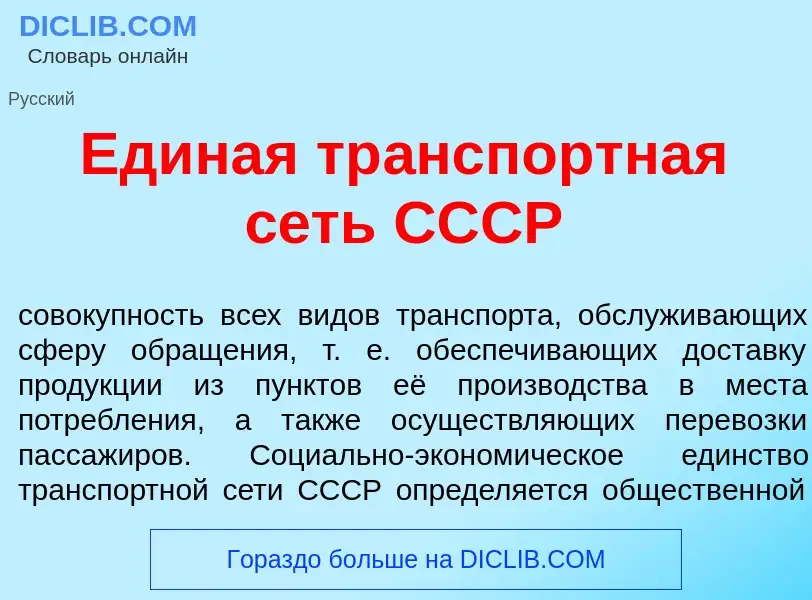 O que é Ед<font color="red">и</font>ная тр<font color="red">а</font>нспортная с<font color="red">е</